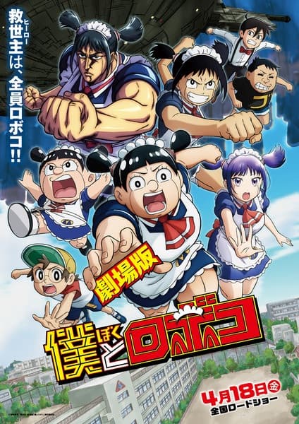 Boku to Roboko Movie