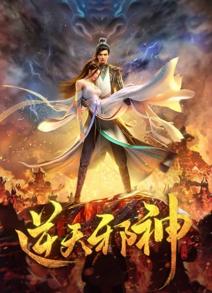 Nitian Xie Shen