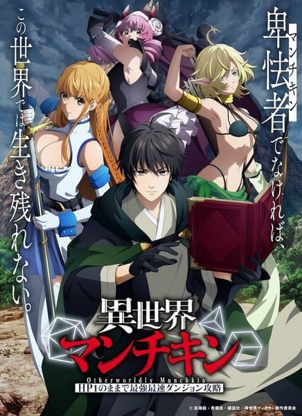 Isekai Munchkin: HP1 no Mama de Saikyou Saisoku Dungeon Kouryaku