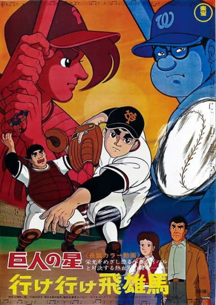 Kyojin no Hoshi: Ike Ike Hyuuma