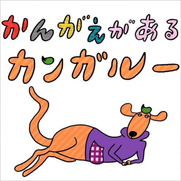 Kangae ga Aru Kangaroo